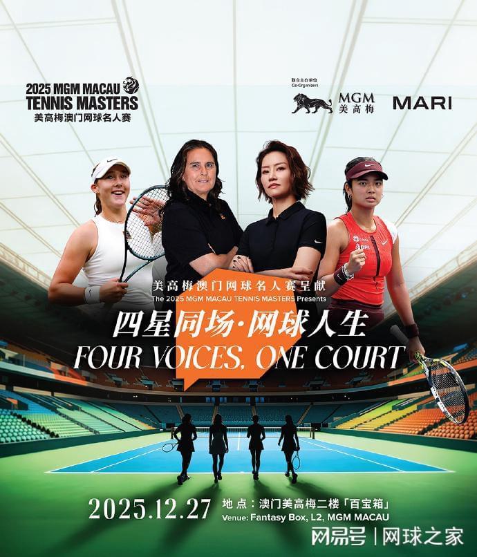 惊喜！李娜重返表演赛场！