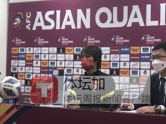 李铁：结果遗憾应该带着胜利离开 换人是正常的